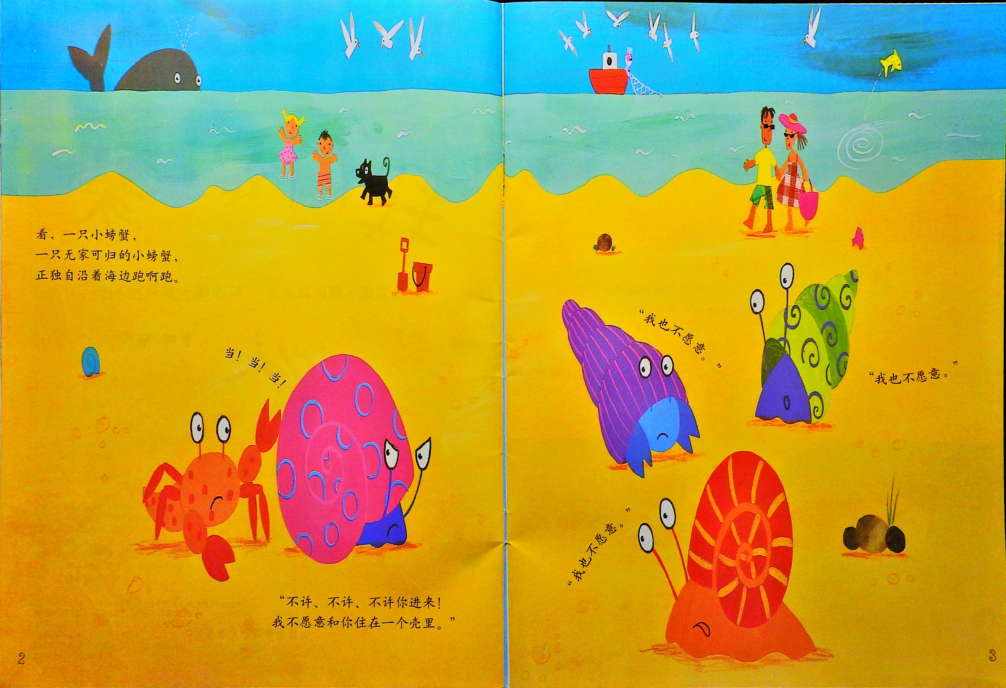 我们是一家 (05),绘本,绘本故事,绘本阅读,故事书,童书,图画书,课外阅读
